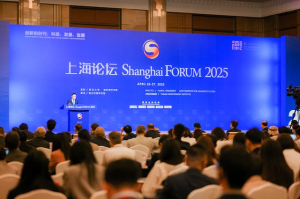 创盈配资 聚焦科技、发展与治理，“上海论坛2025”探索构建包容与共赢的世界